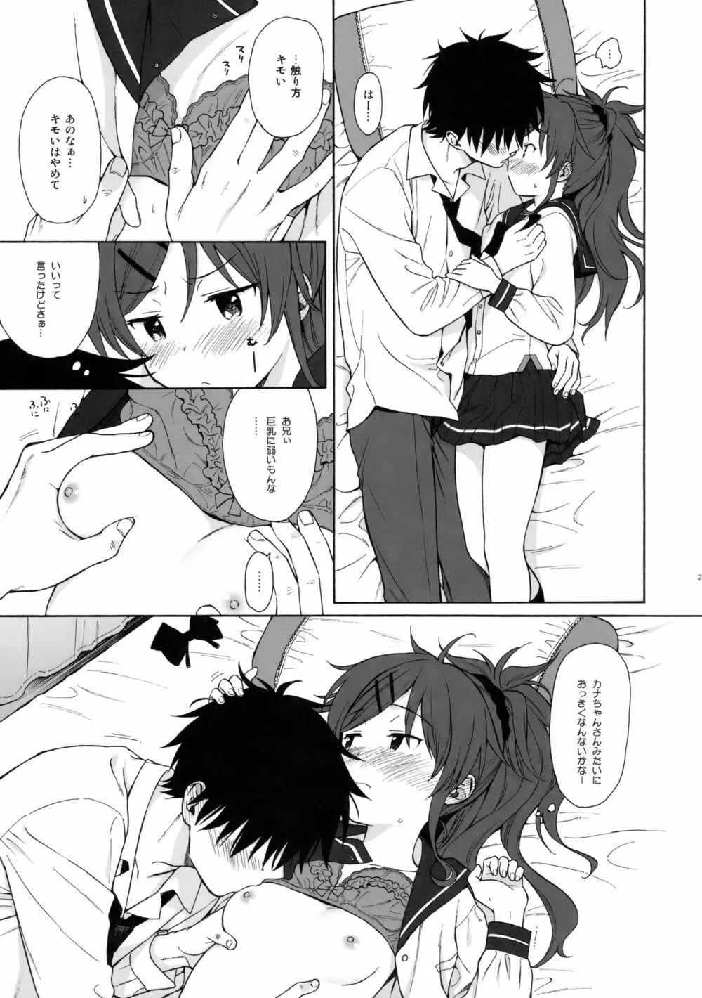 ホームメイド Page.26