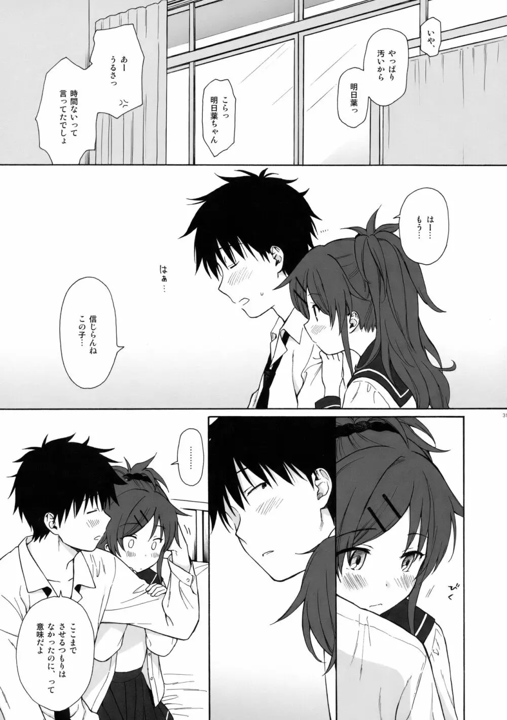 ホームメイド Page.30