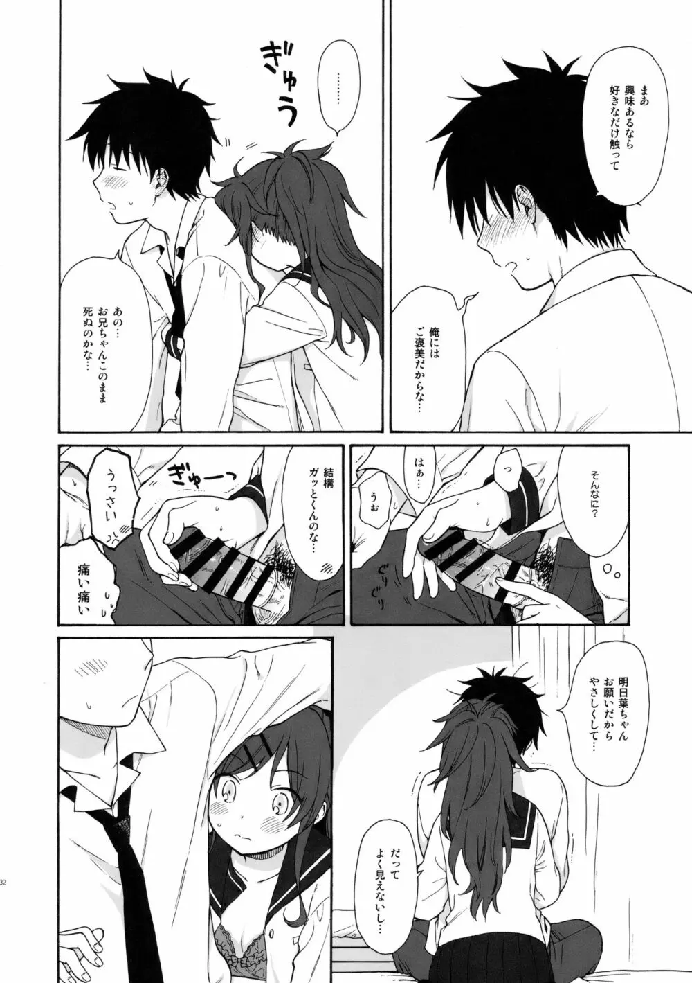ホームメイド Page.31