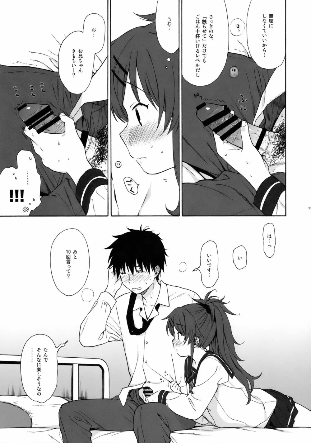 ホームメイド Page.32