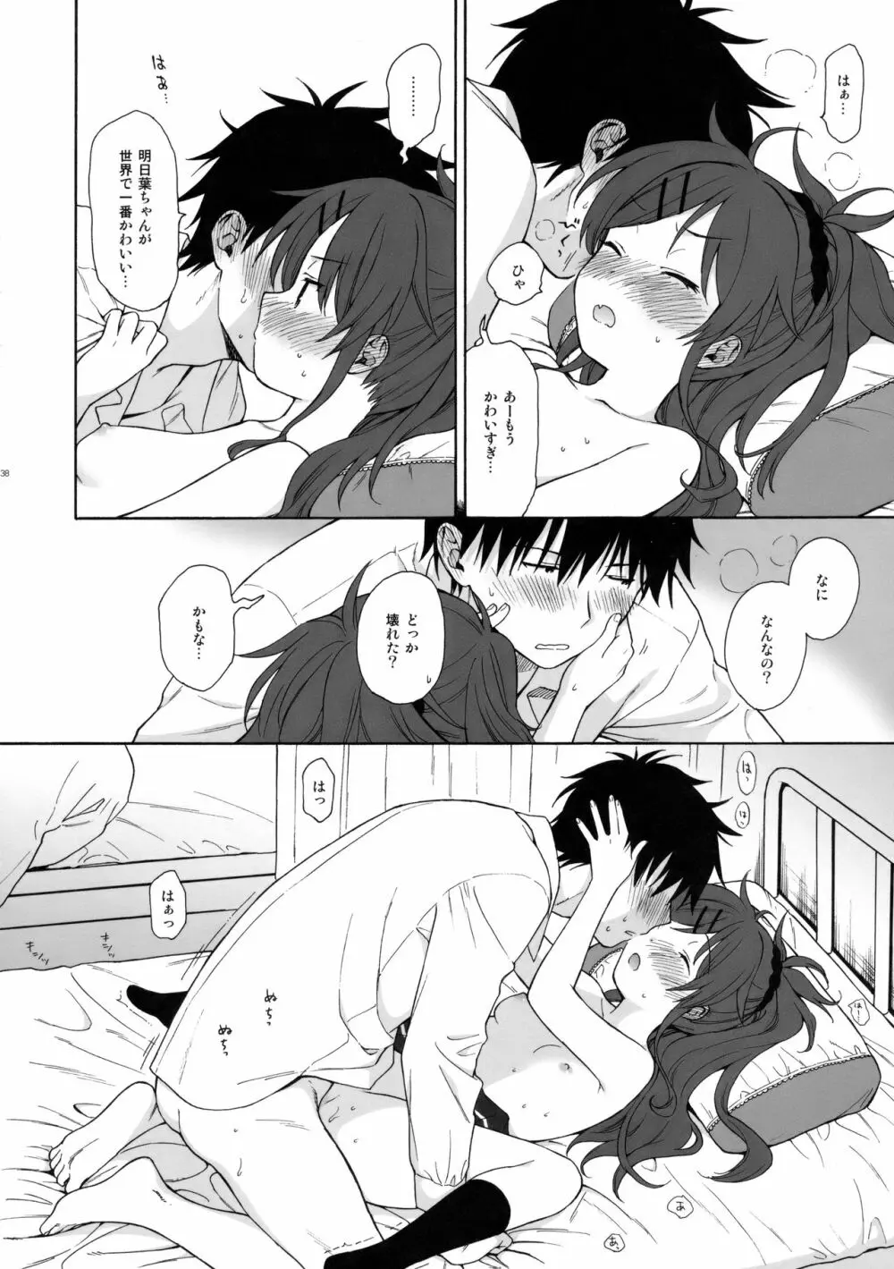ホームメイド Page.37