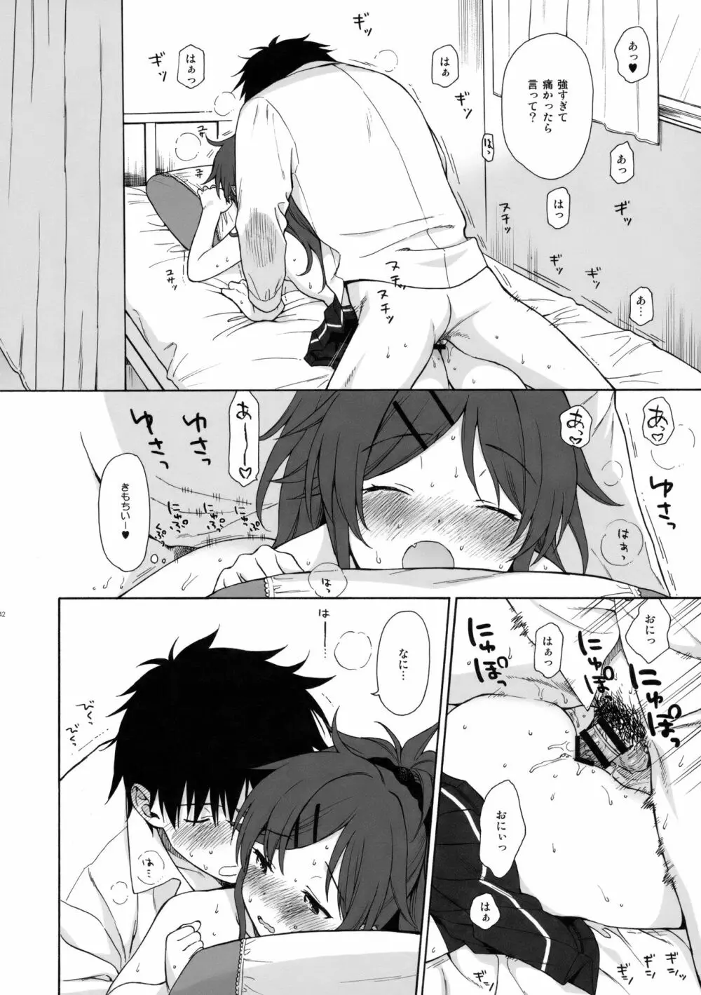 ホームメイド Page.41