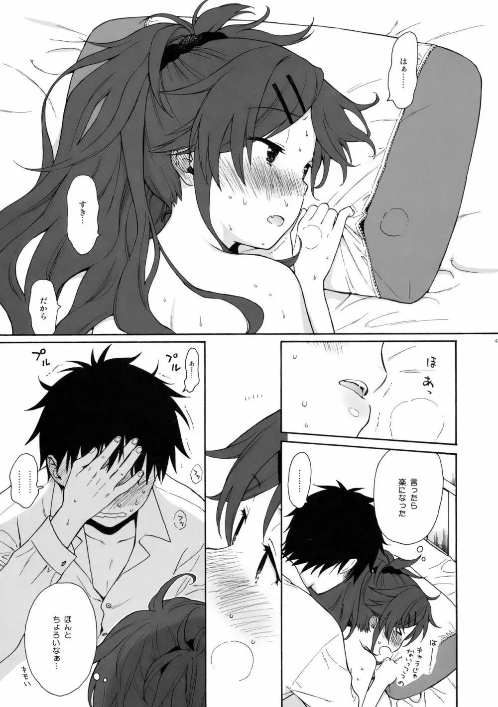 ホームメイド Page.42