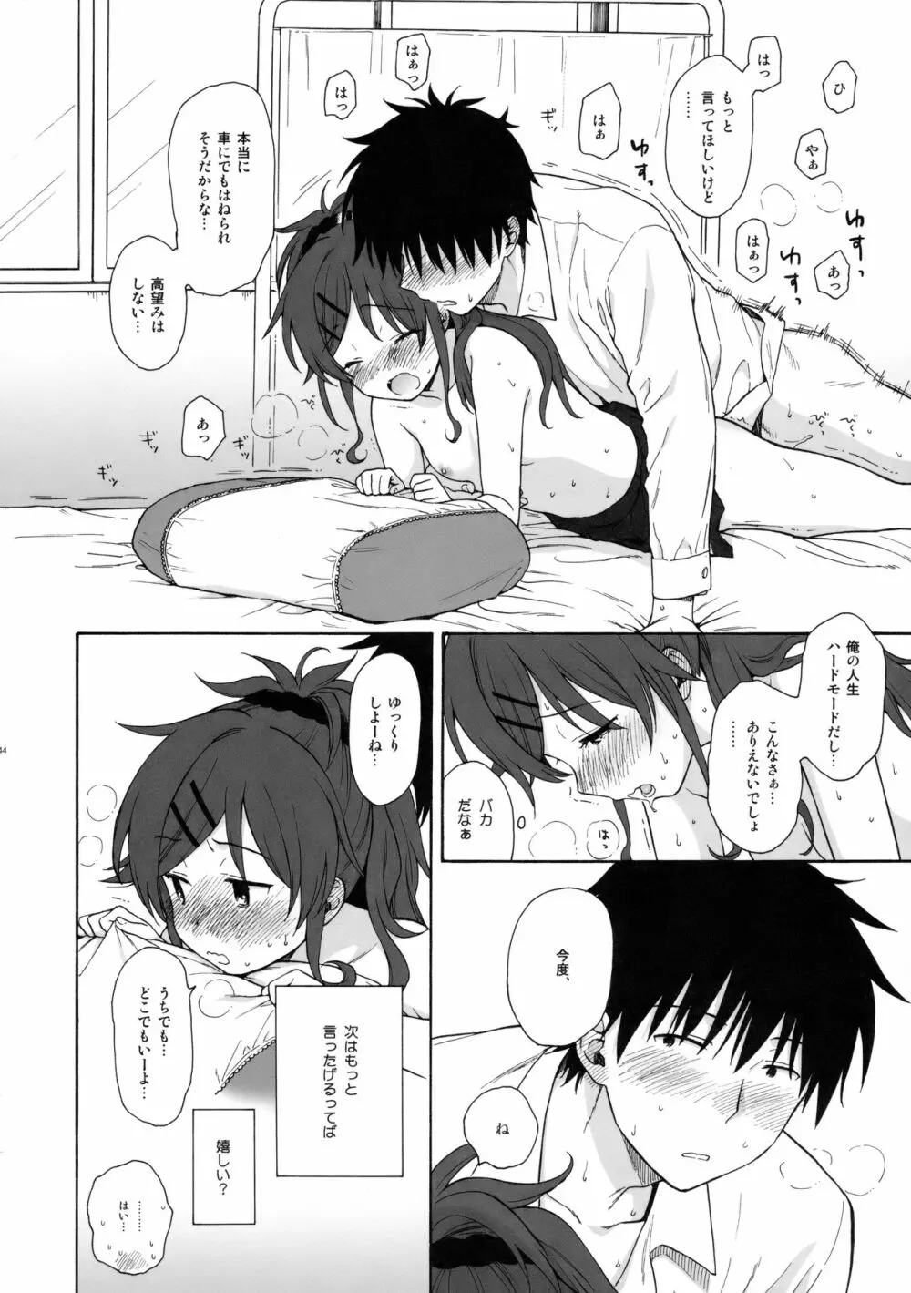 ホームメイド Page.43
