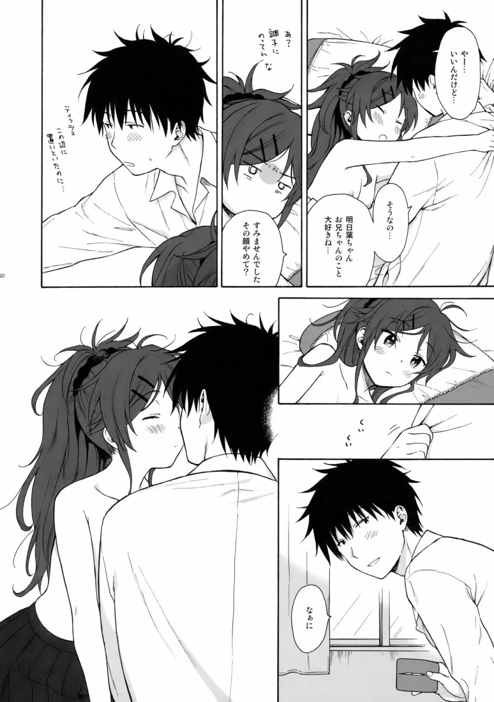 ホームメイド Page.49