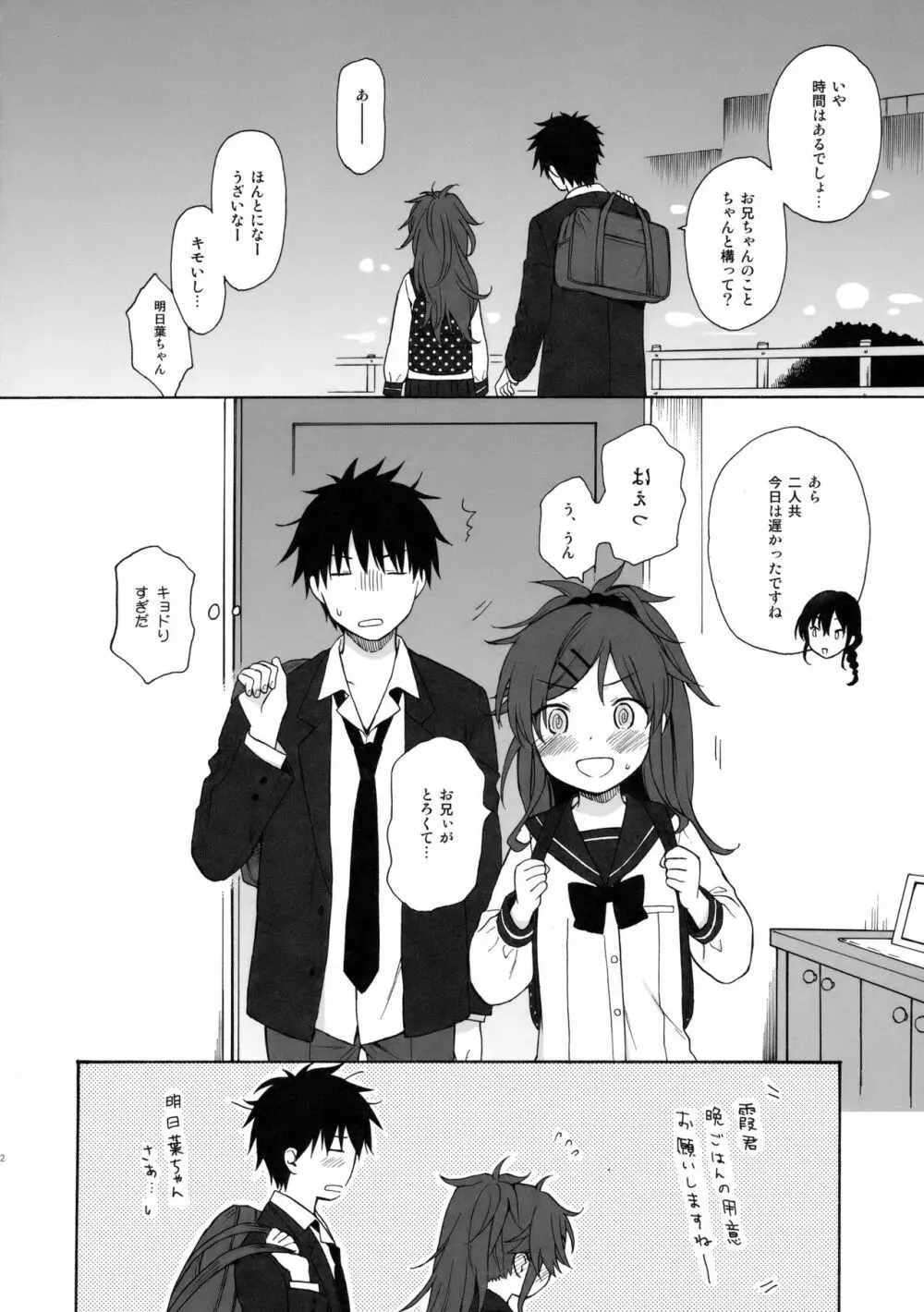 ホームメイド Page.51