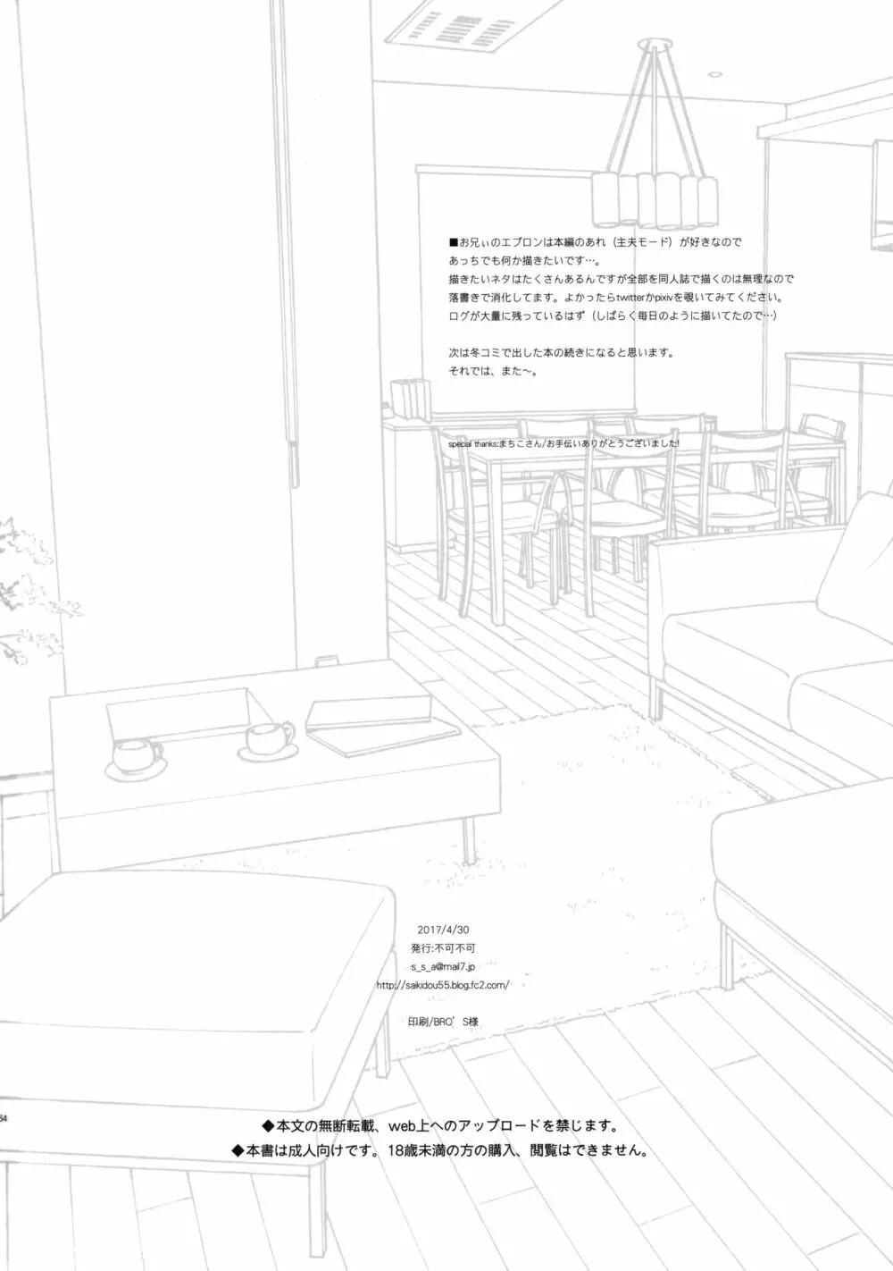 ホームメイド Page.53