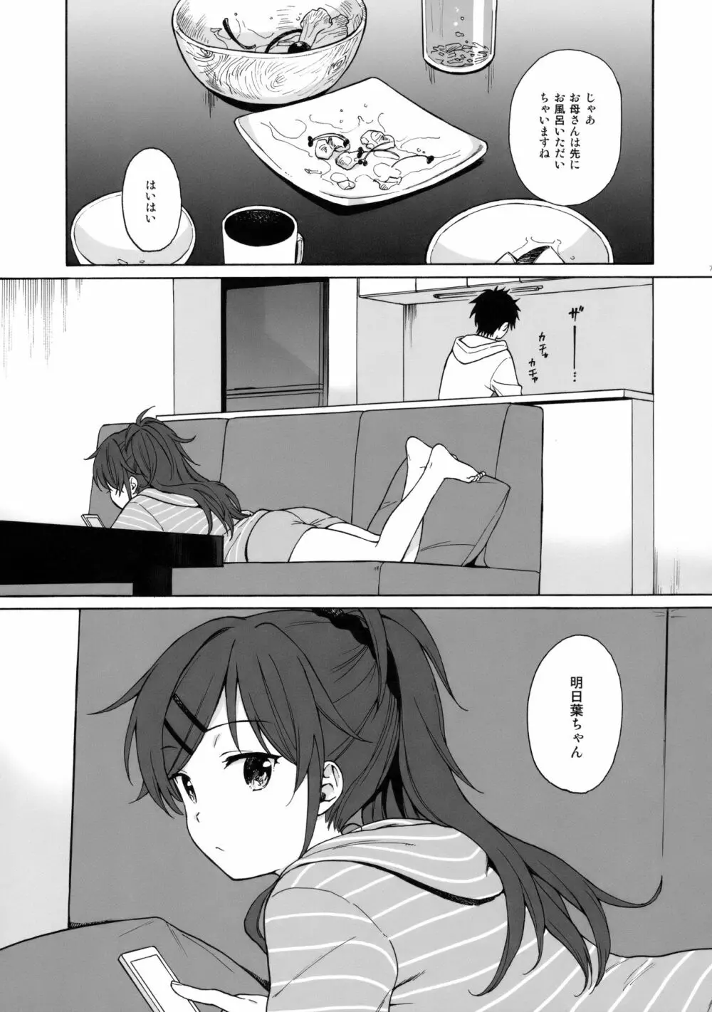 ホームメイド Page.6