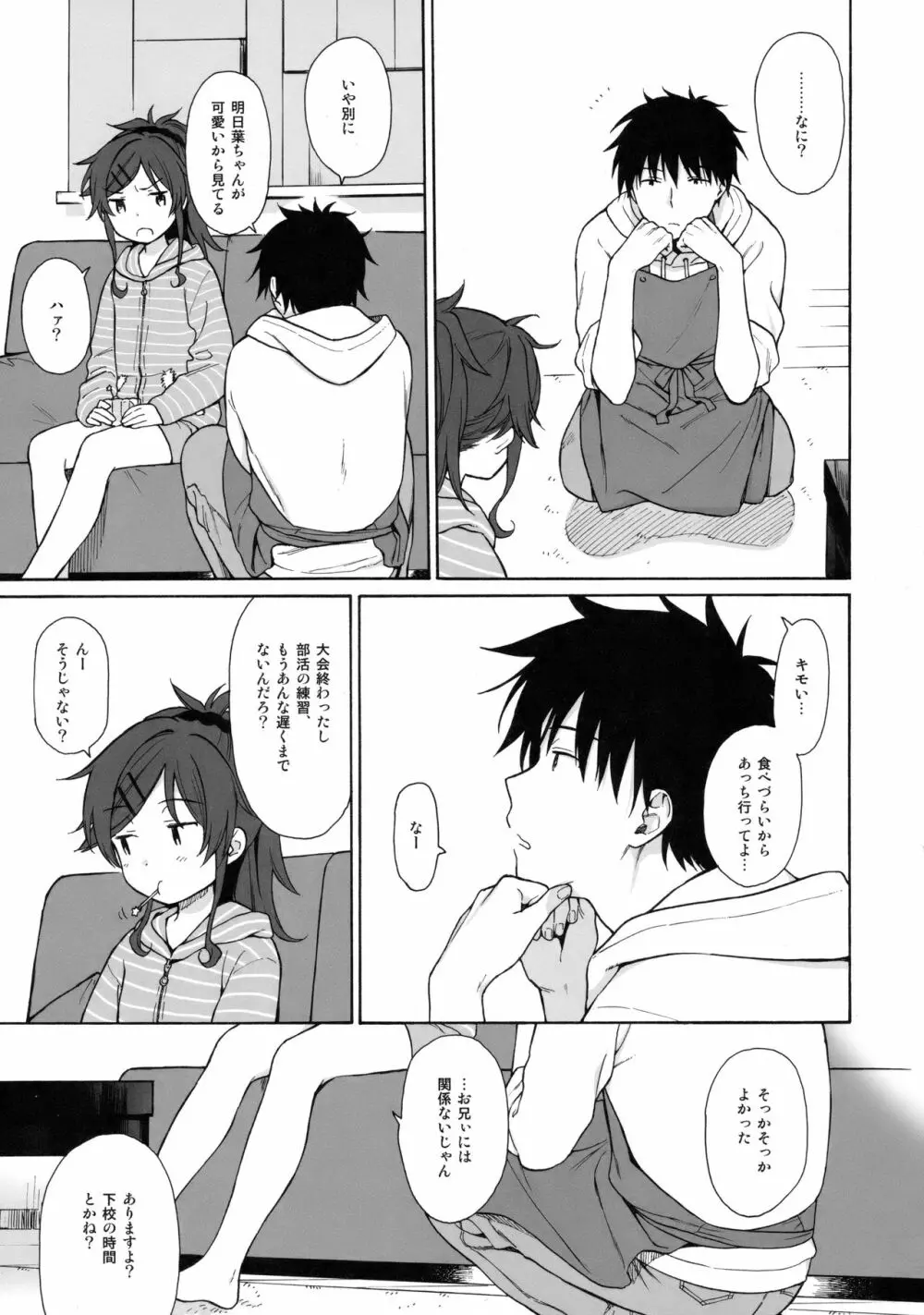 ホームメイド Page.8