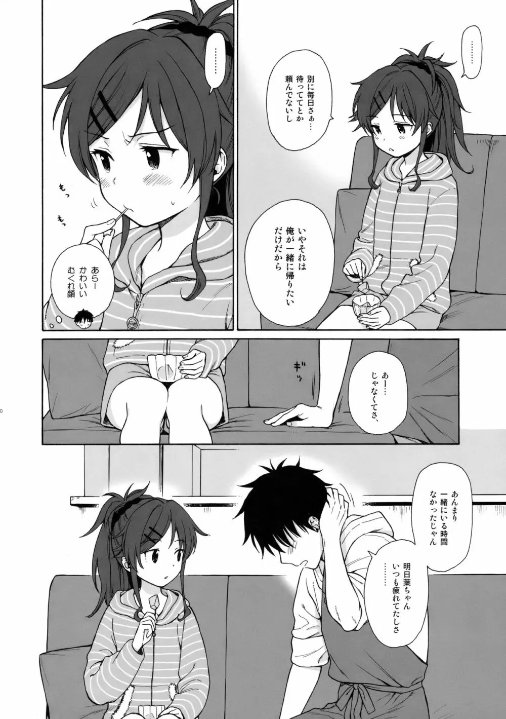 ホームメイド Page.9