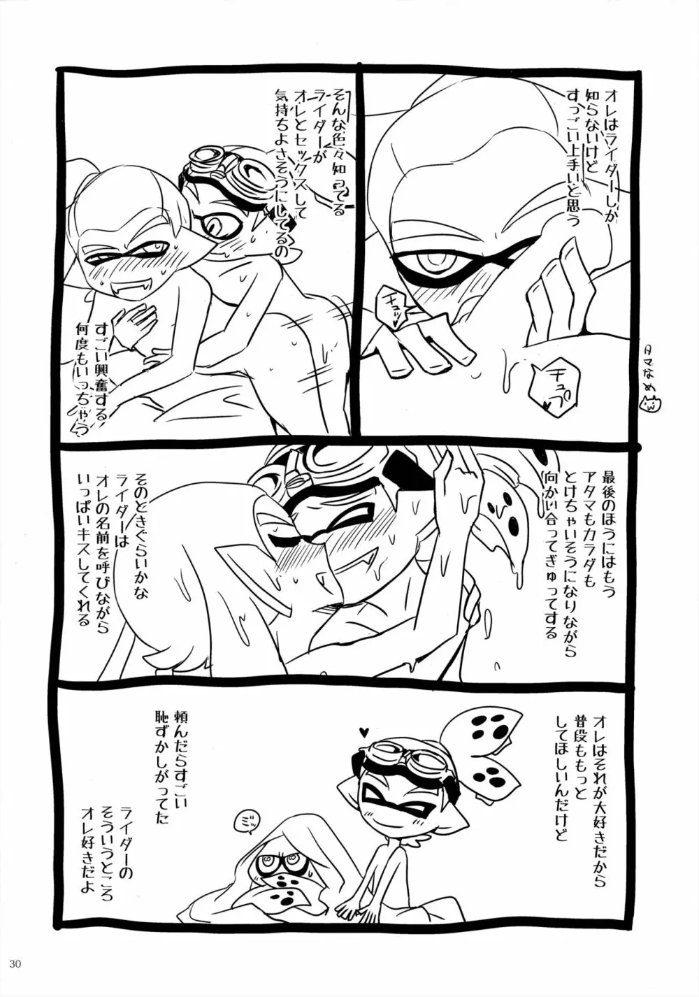 だんだん好きになっていく Page.29