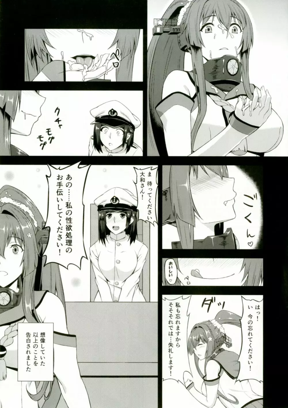 大和とふたなり提督 Page.7