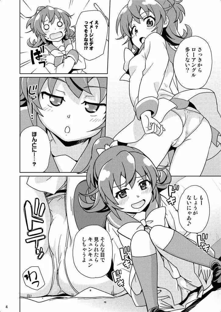 生徒会長100% Page.3