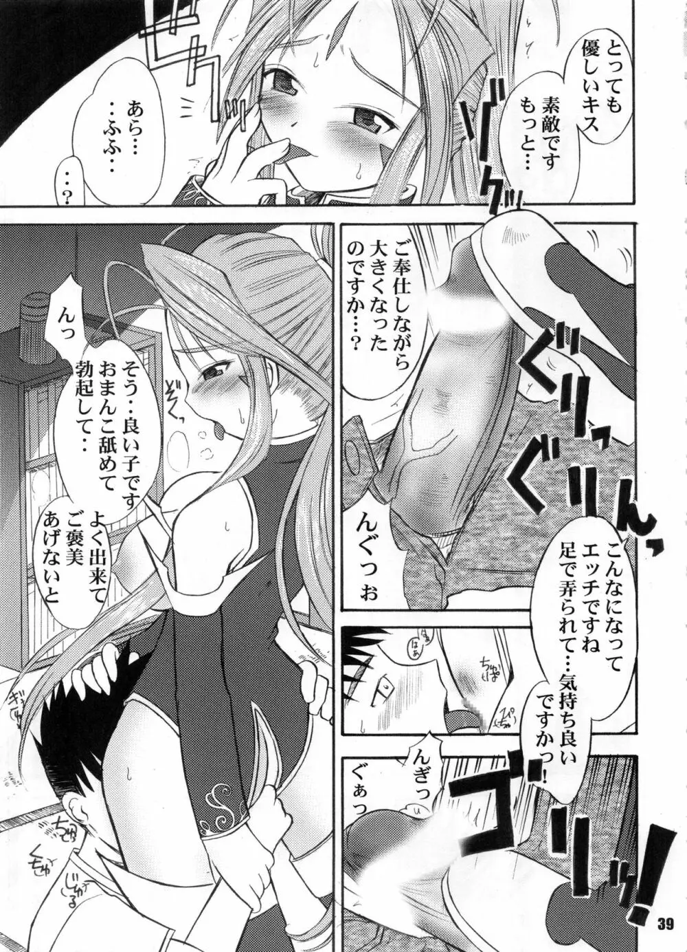Bランチ盛り合わせ Page.38