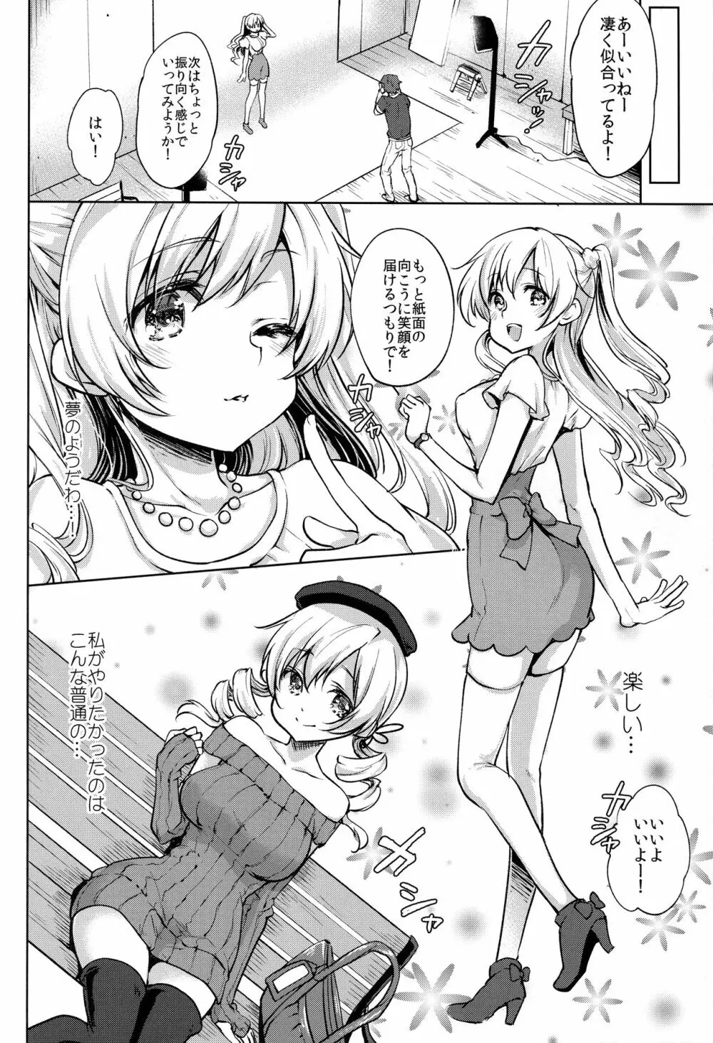 出会って三秒で即ハメ!巴◯ミ Page.6