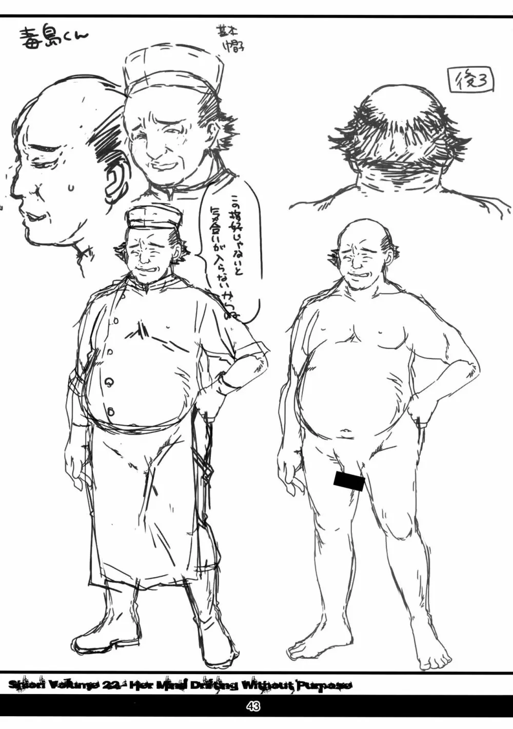 詩織第二十二章 壊れた心 Page.41