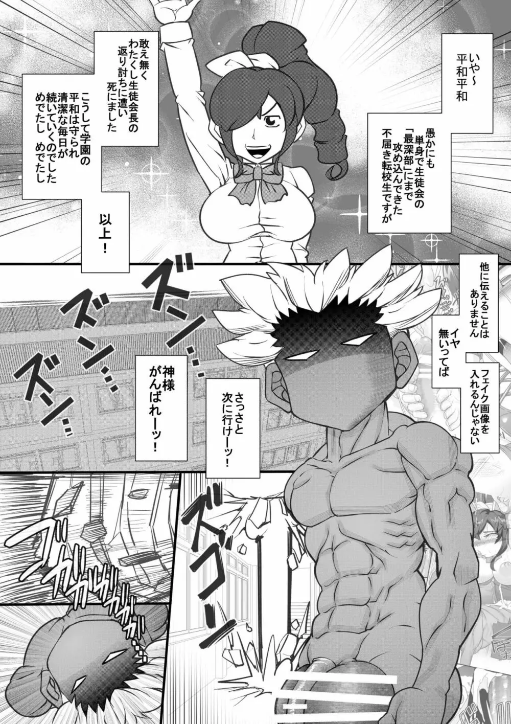 ウチの女生徒全員孕ませた獣がアンタの学園にイクらしいよ? 7 Page.3