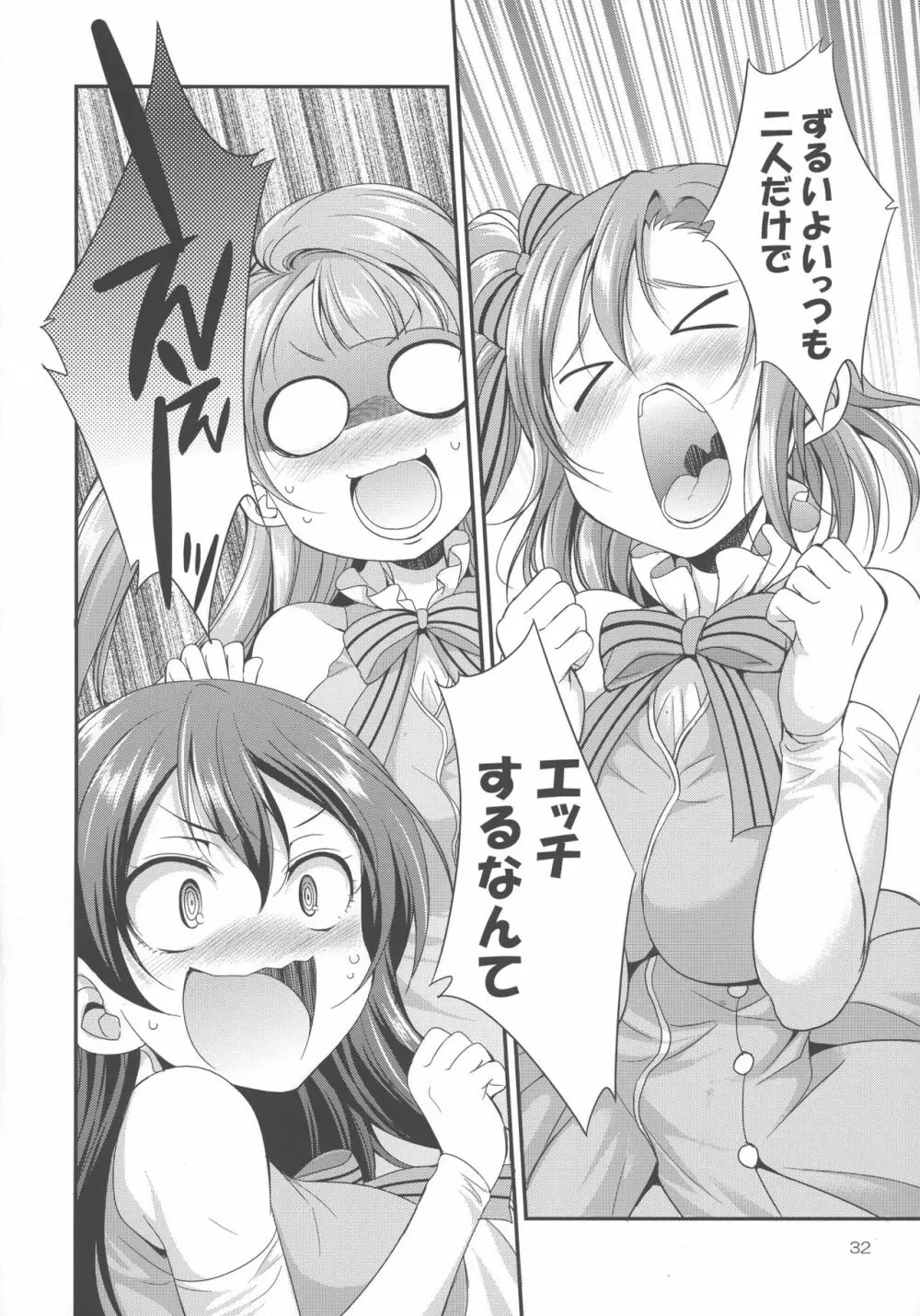 フタナライブ!2 Page.32