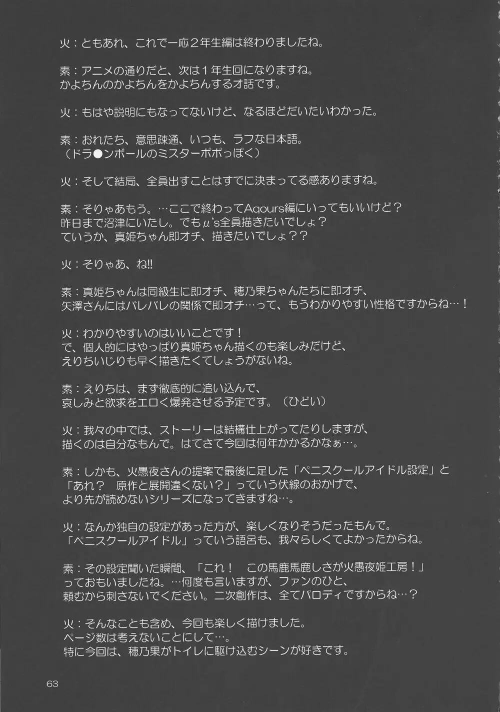 フタナライブ!2 Page.62