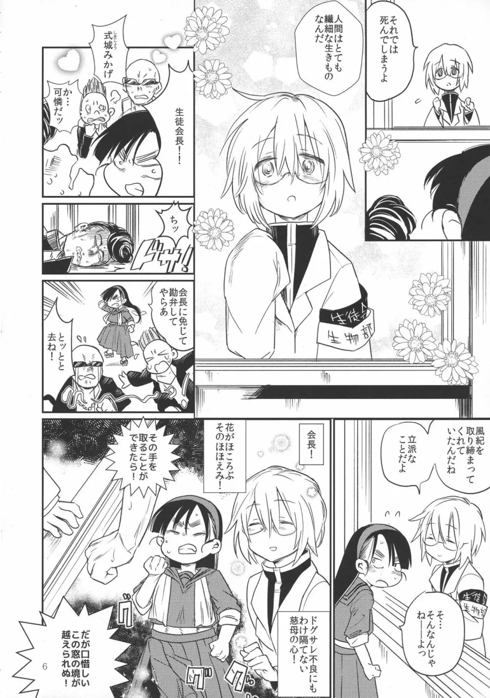 怪人A Page.6