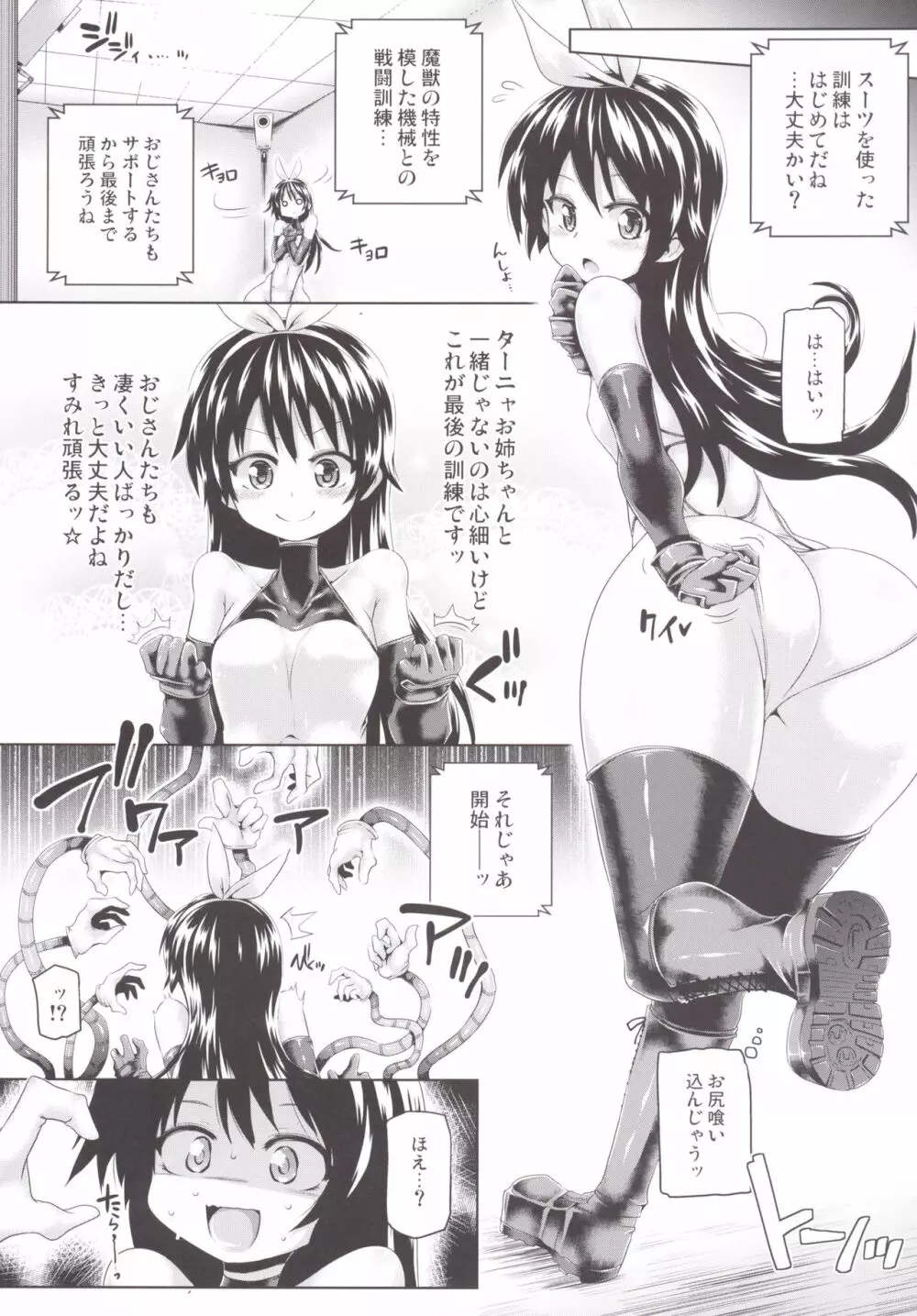 絶倫飛翔スペルマックス～新人育成、地獄の搾精特訓～ Page.5