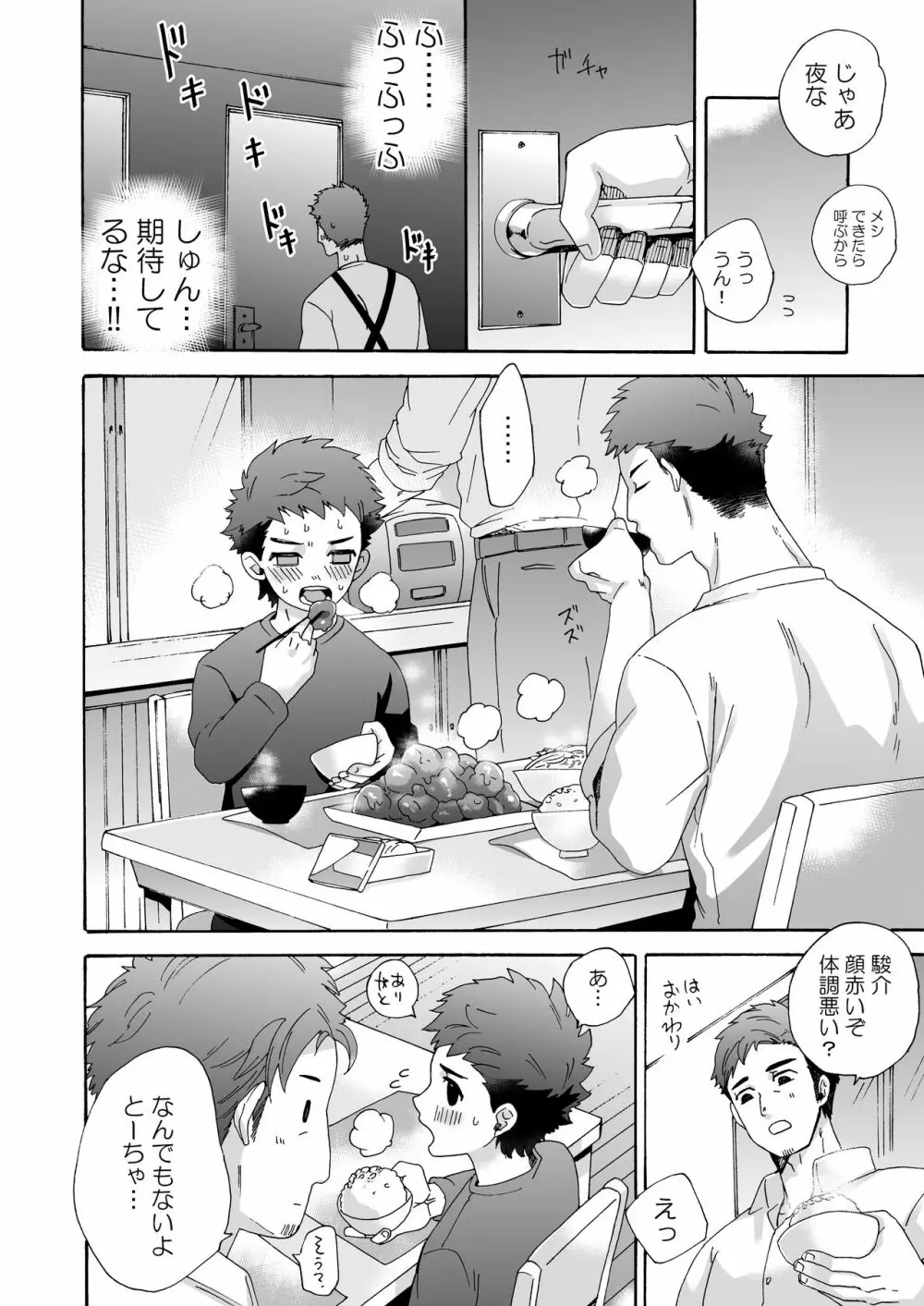 せいちょうき。 Page.12