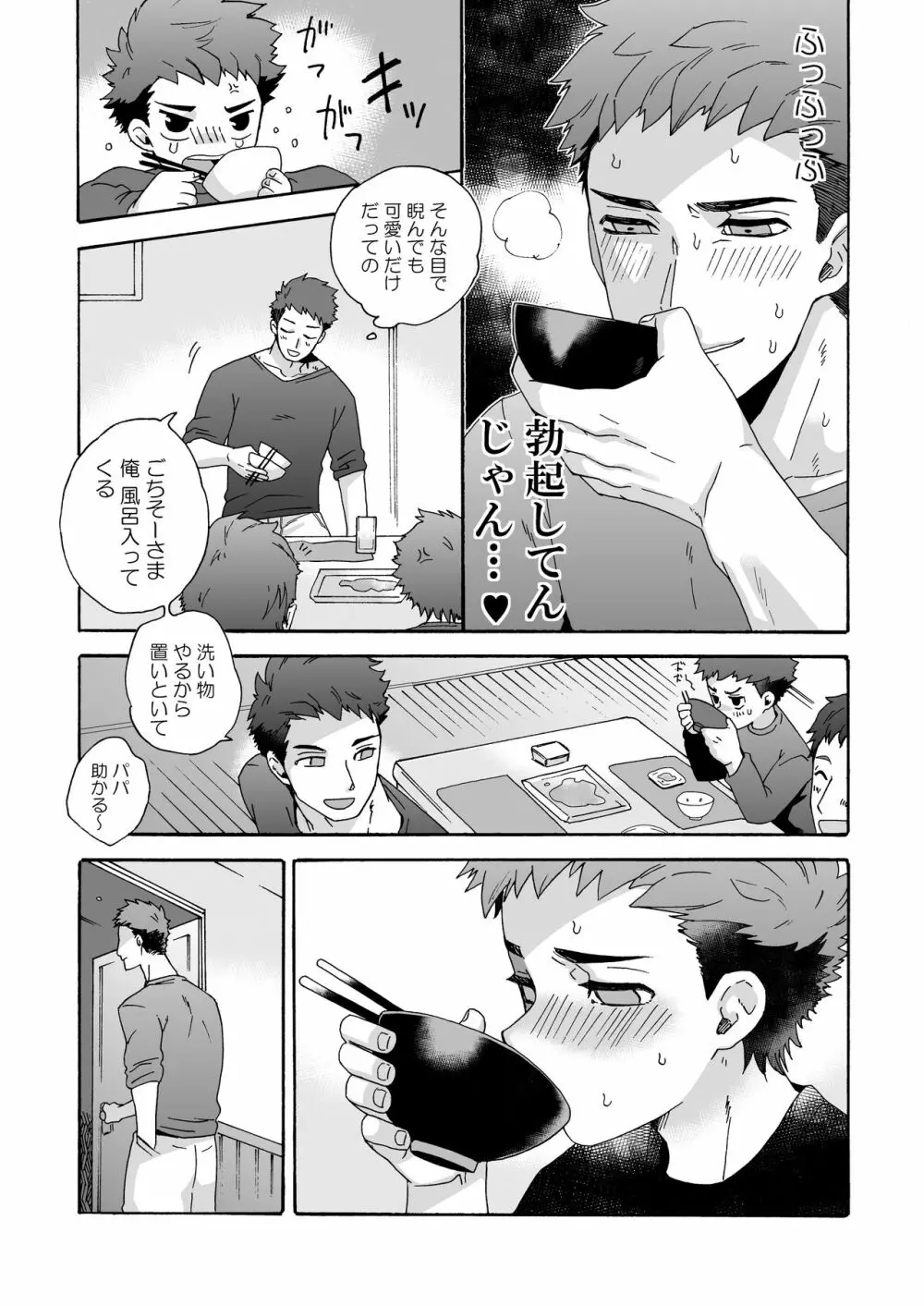 せいちょうき。 Page.15