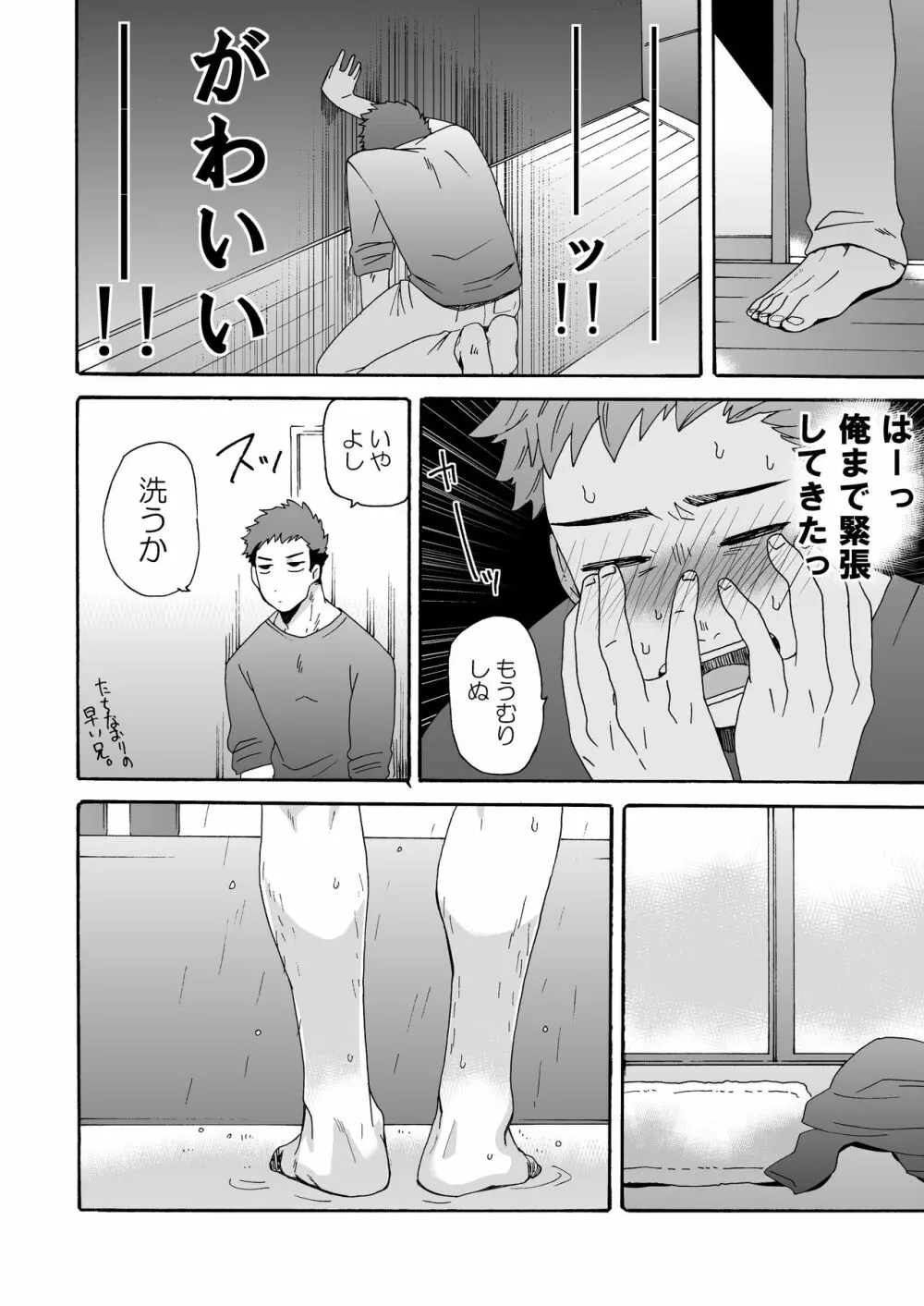 せいちょうき。 Page.16