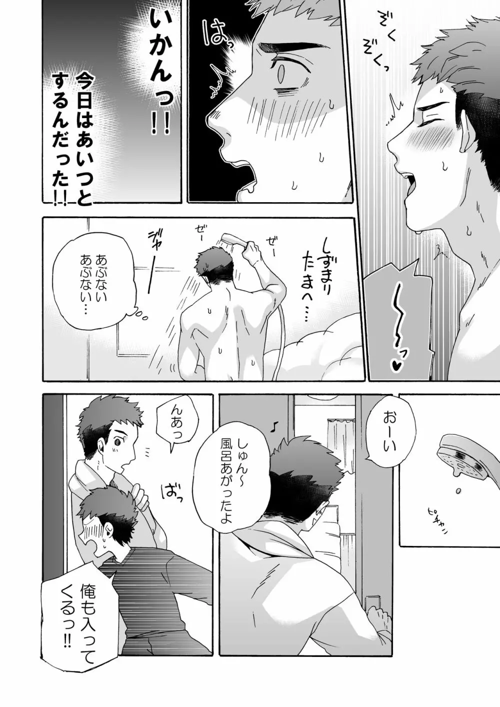 せいちょうき。 Page.20