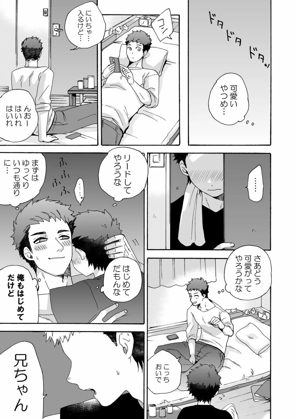 せいちょうき。 Page.21