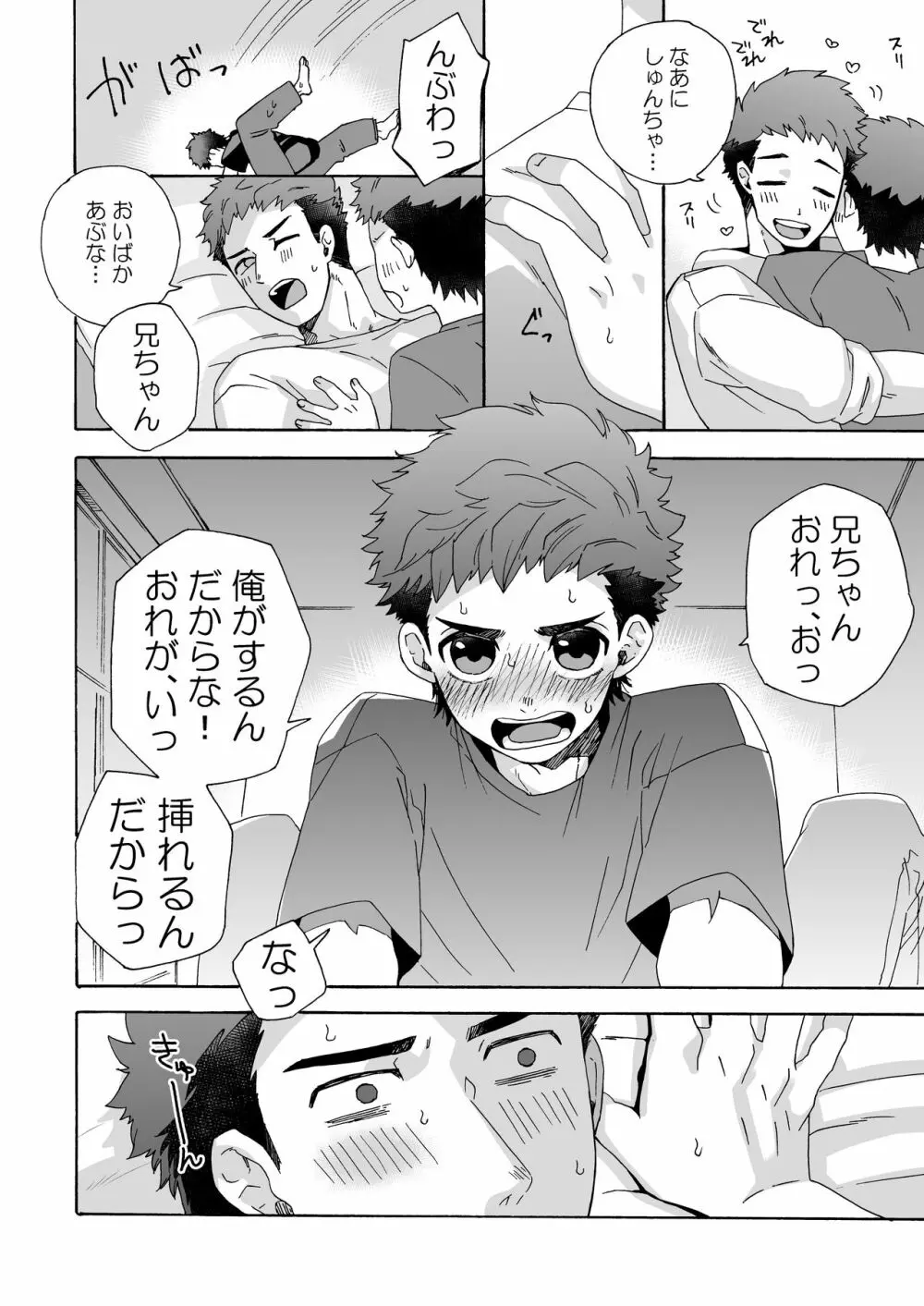 せいちょうき。 Page.22