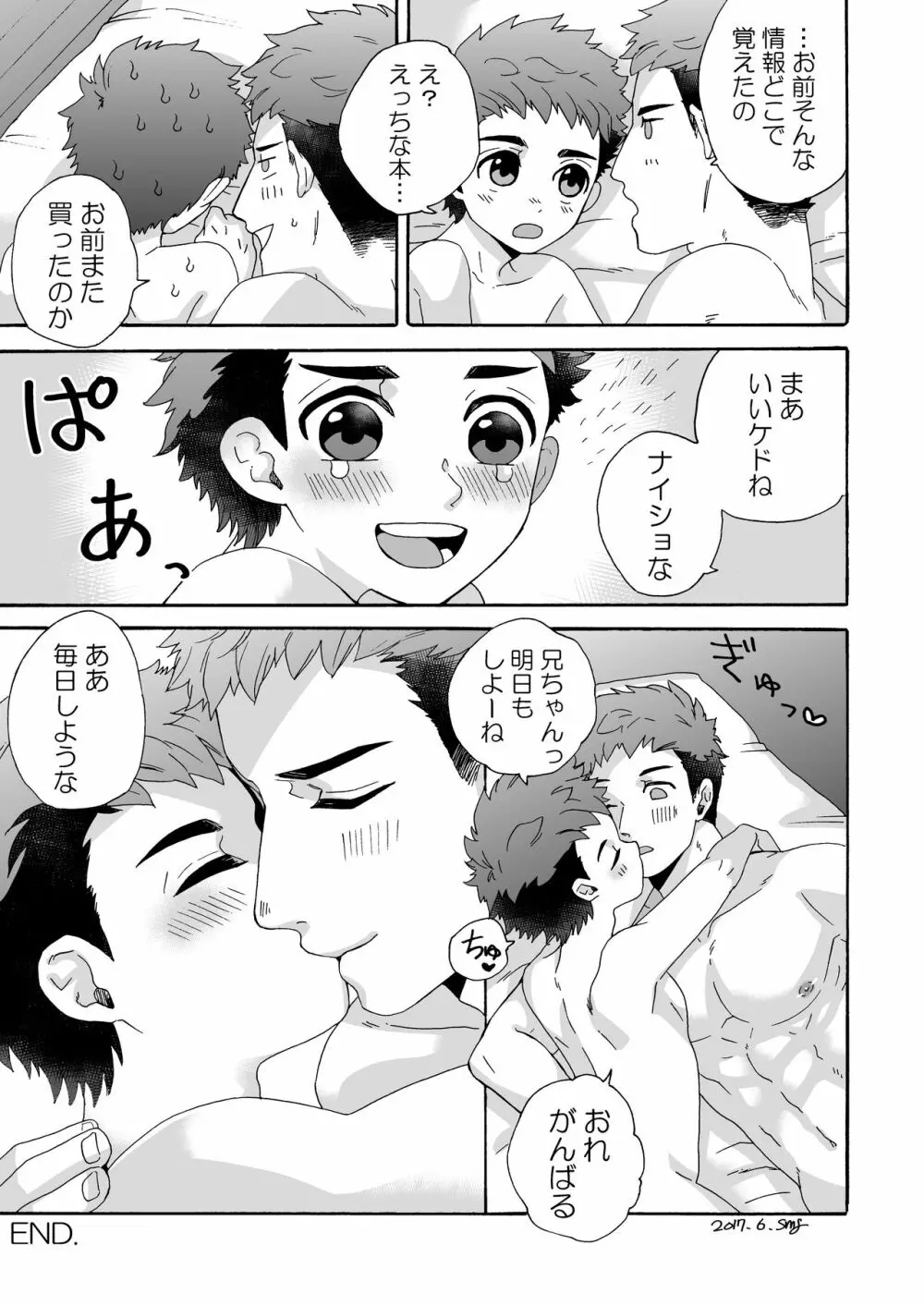 せいちょうき。 Page.33