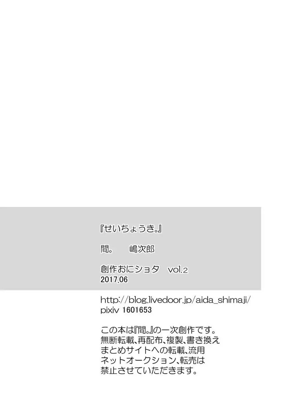せいちょうき。 Page.34