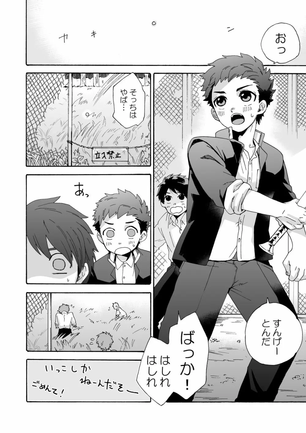 せいちょうき。 Page.6