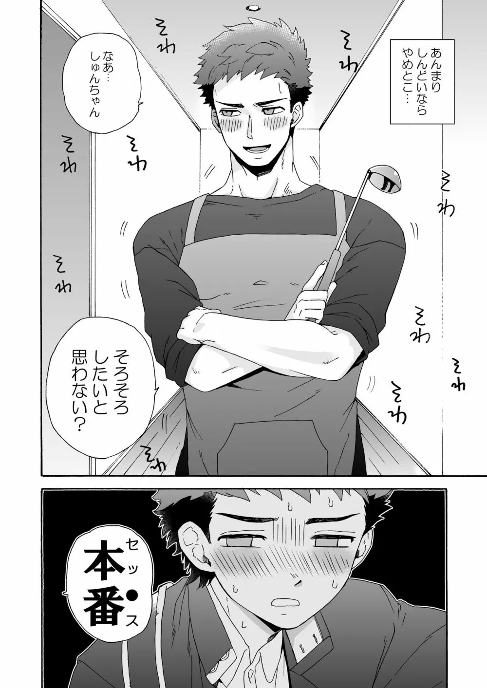 せいちょうき。 Page.8
