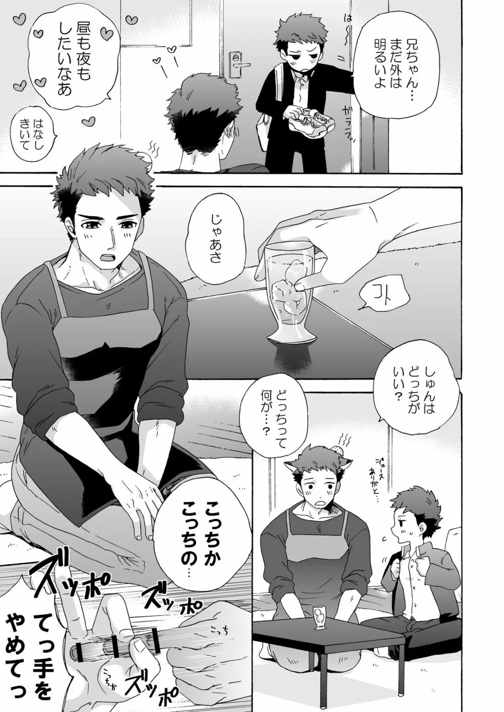 せいちょうき。 Page.9