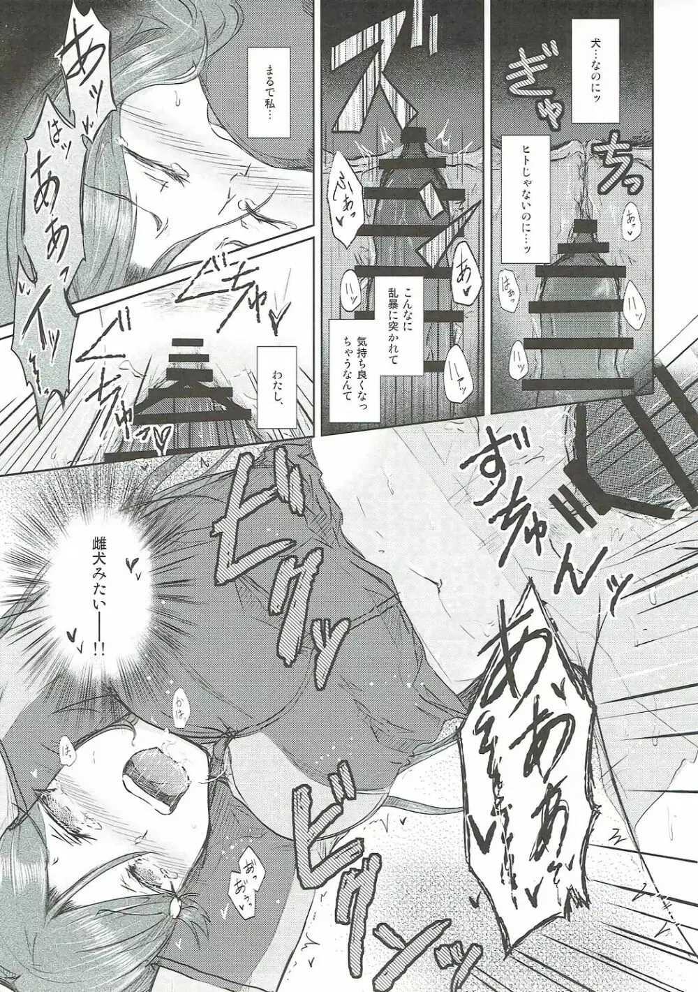 桜内さんがしいたけに犯される本 Page.10