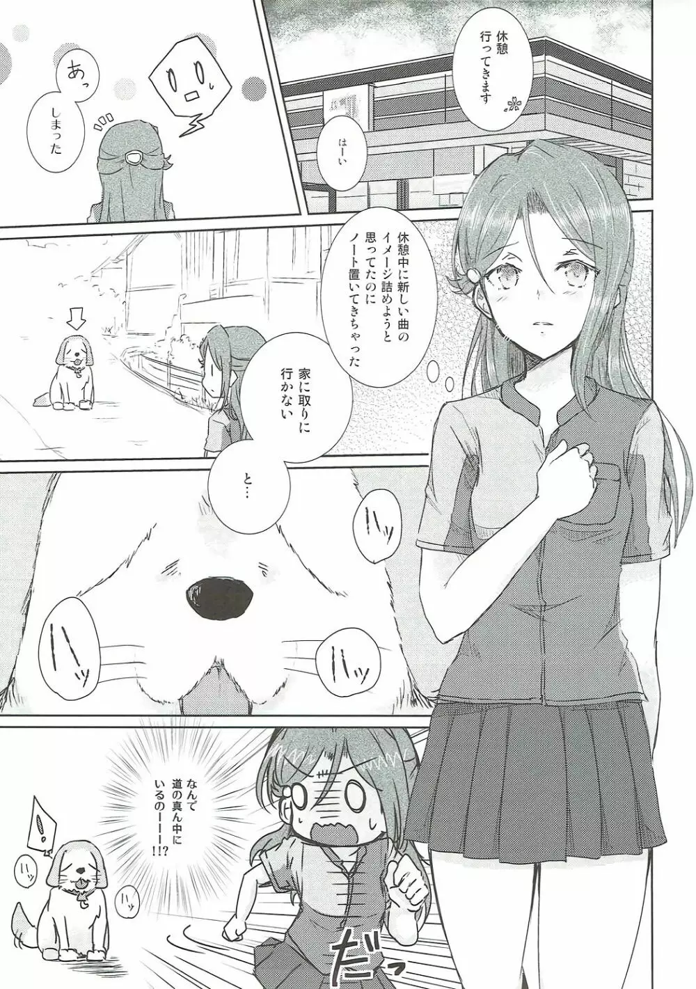 桜内さんがしいたけに犯される本 Page.2