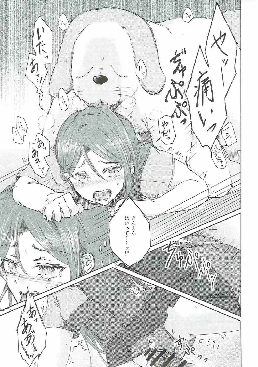桜内さんがしいたけに犯される本 Page.6
