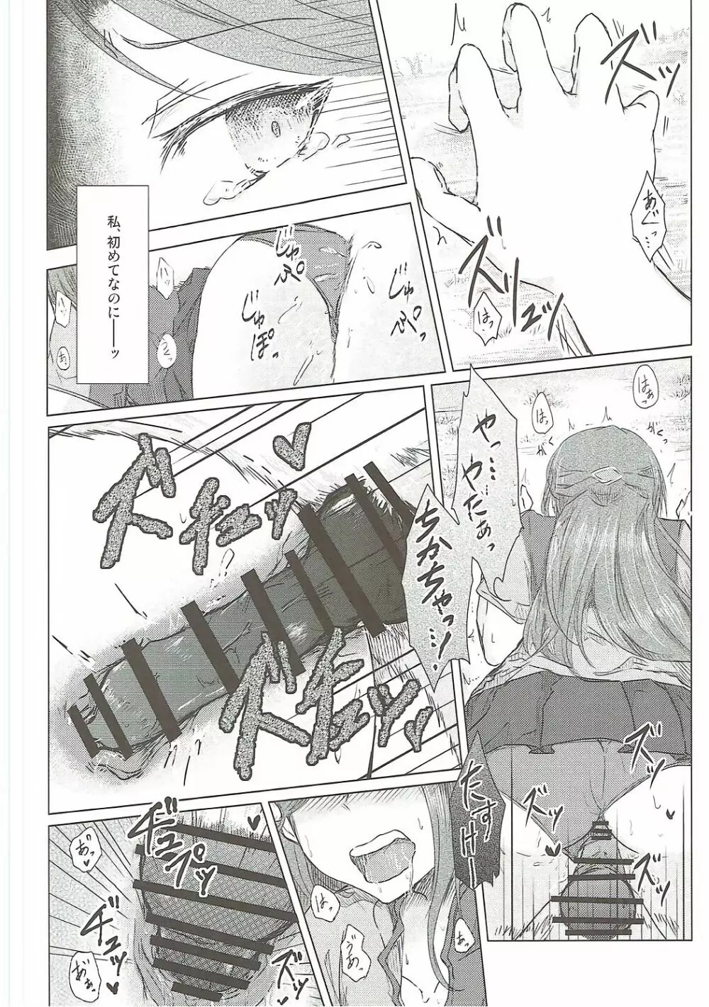 桜内さんがしいたけに犯される本 Page.7
