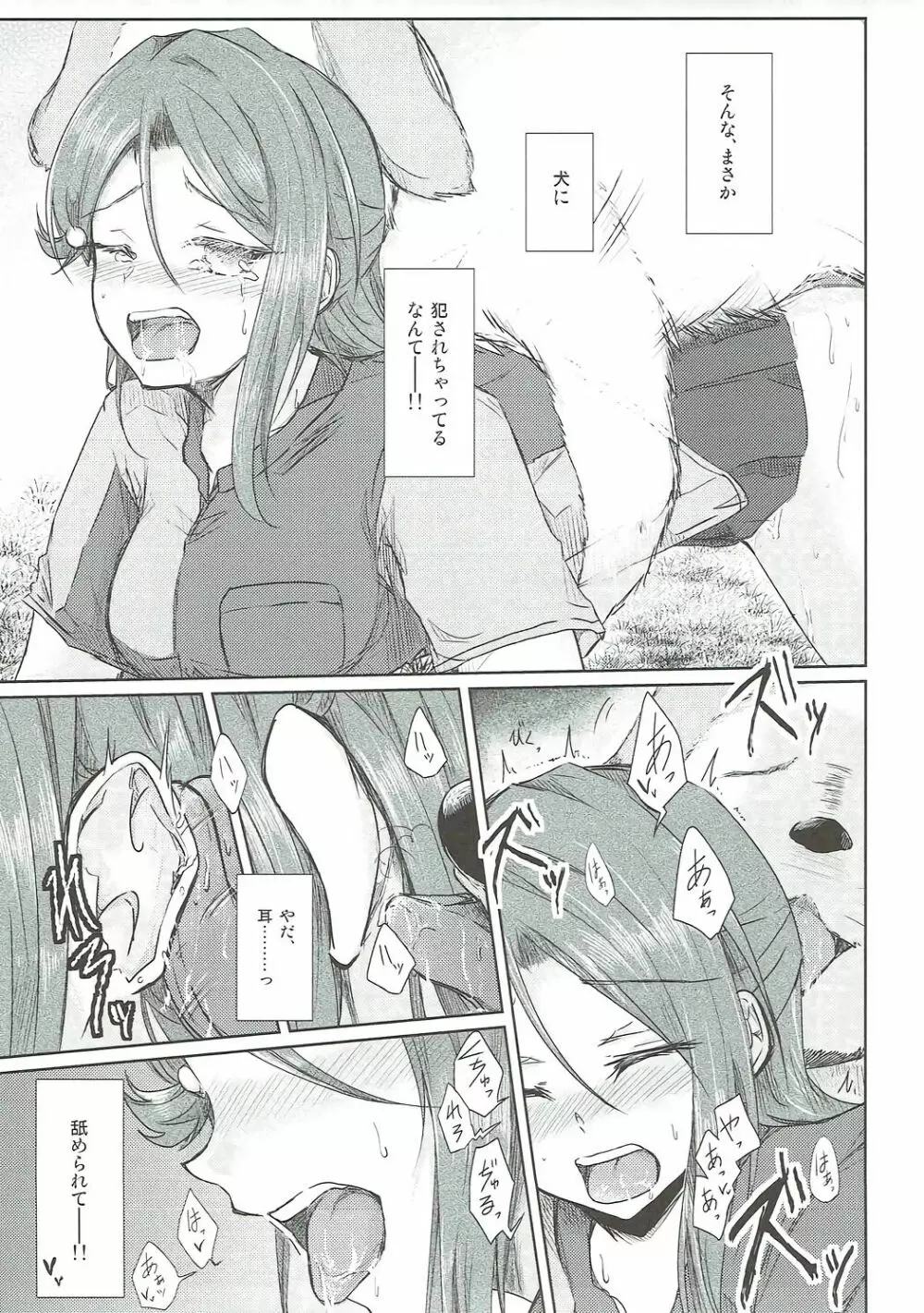桜内さんがしいたけに犯される本 Page.8