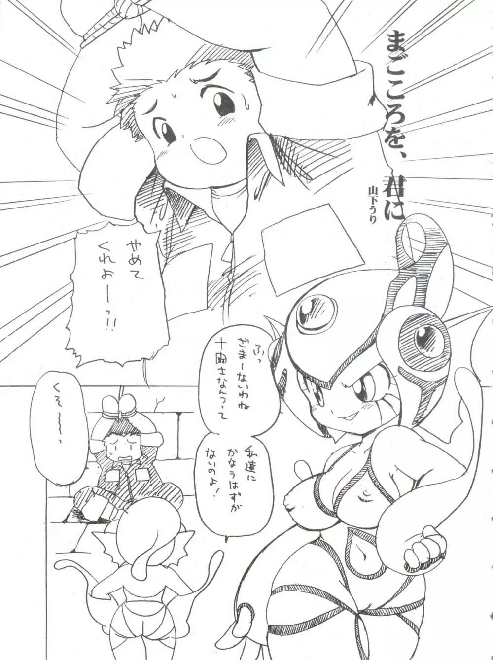 デジ魂05 Page.18