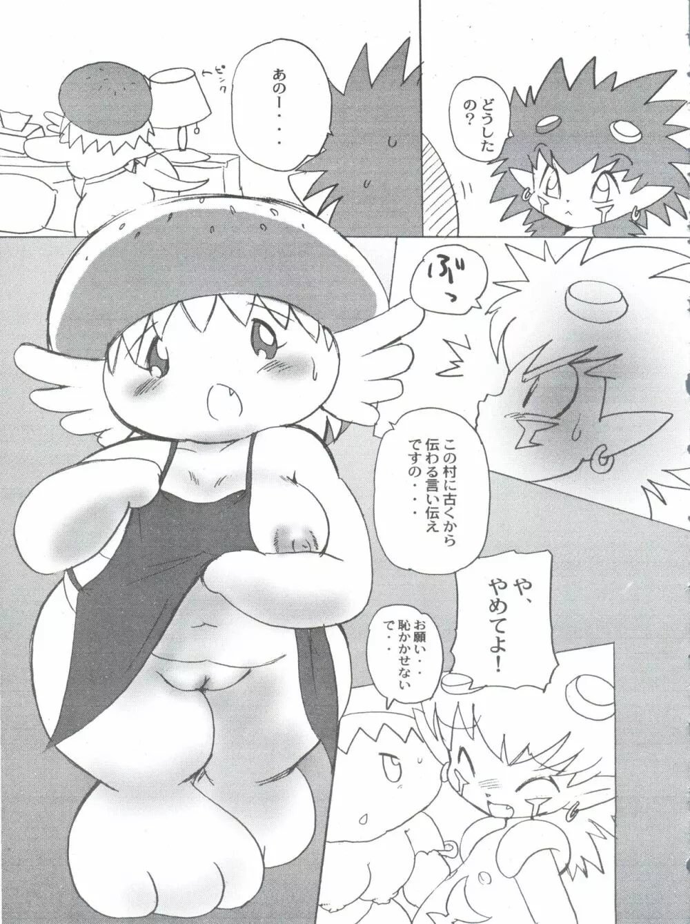 デジ魂05 Page.48