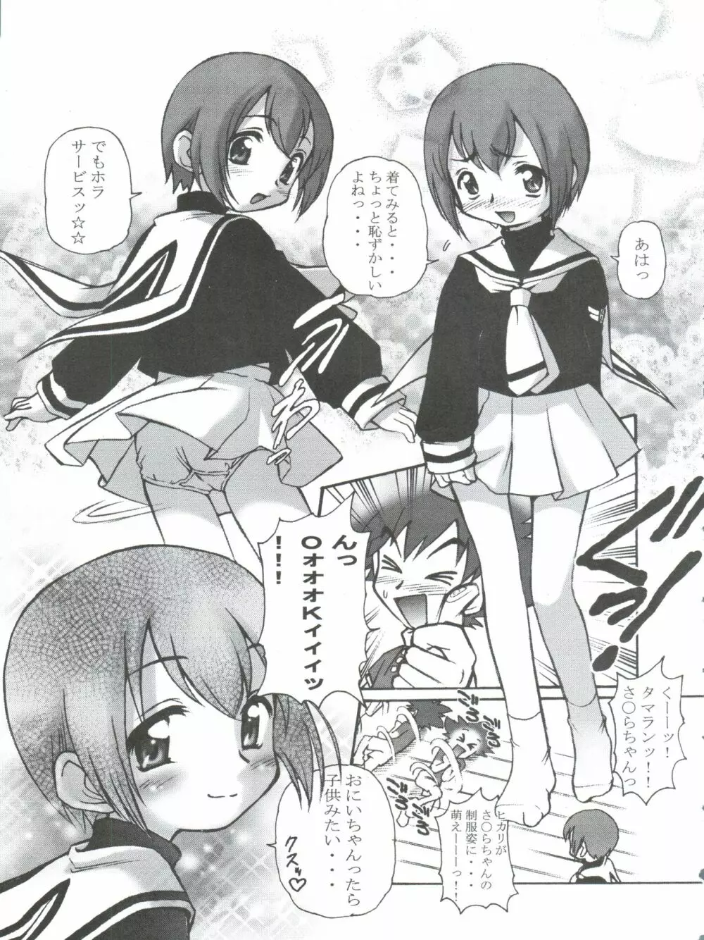 デジ魂05 Page.8