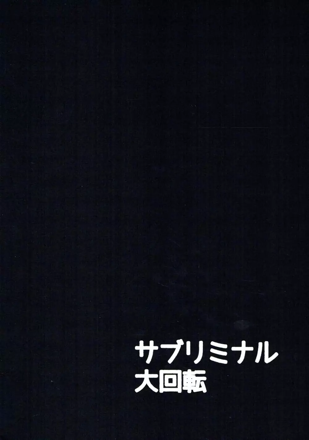 桜とお風呂でイチャイチャする本 Page.22