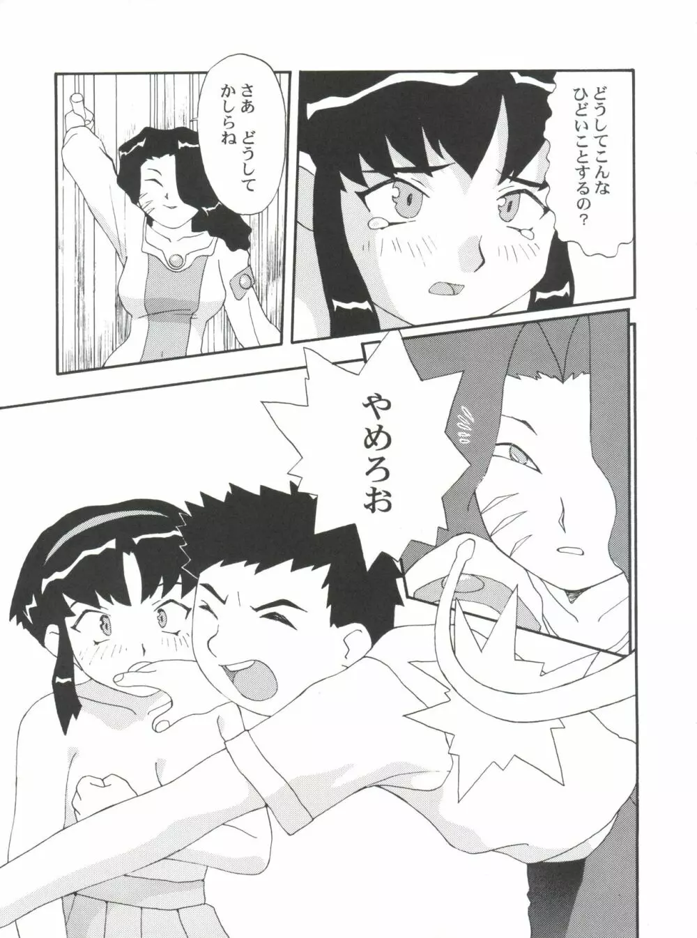 とーふ屋　拾参丁 Page.61