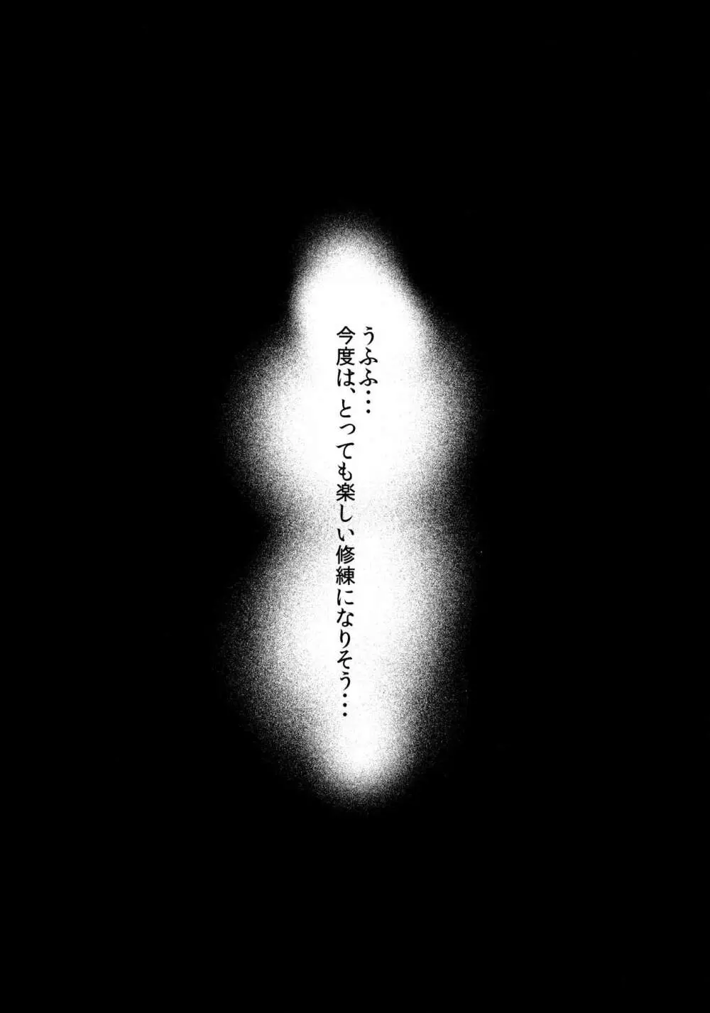 悦ノ澱 第一章 青娥娘々は初モノがお好き？ Page.33