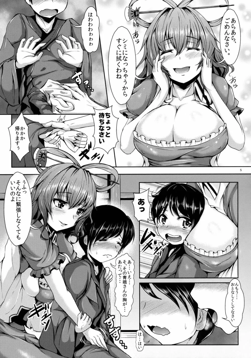 悦ノ澱 第一章 青娥娘々は初モノがお好き？ Page.6