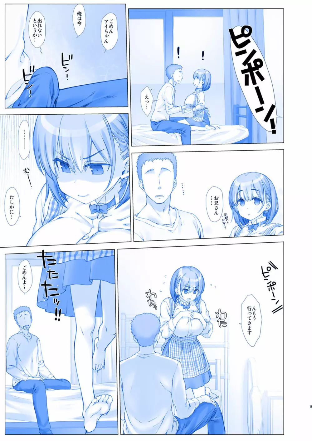 週末のたわわ3 Page.9