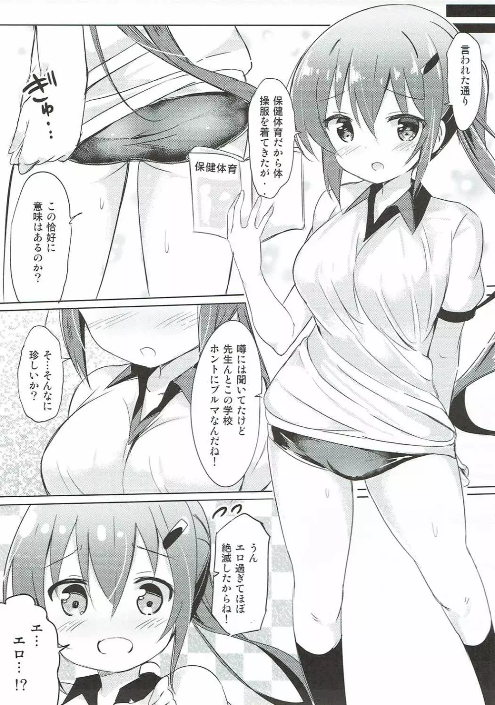 リゼ先生とひみつの授業♪ Page.16